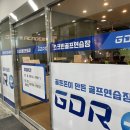 지디알원 | [강릉] 스크린골프연습장 GDR1 골린이