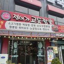 정이가교동짬뽕단대 | [천안/백석동] 천안 현지인 기준 제일 맛있는 교동짬뽕 맛집 " 정이가교동짬뽕 본점 "