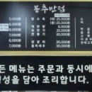 봉추반점