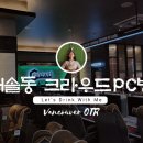 크라우드PC방 화성송산점 이미지