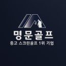 명문스크린골프 이미지