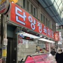 단양정육마트 네이버블로그