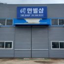 한별샵 이미지