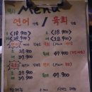 연어따라강남온육회