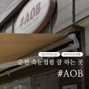 #AOB(샵에이오비) | 순천 속눈썹펌 추천 - #AOB :: 순천속눈썹펌 / 순천속눈썹연장 순천속눈썹/순천눈썹 순천대속눈썹...