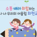 화현초등학교 이미지