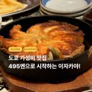 모락소프트 | 일본 도쿄 가성비 맛집 메구로 이자카야 하카타 게키조