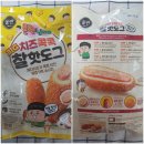 용반축산 | 맛좋은 흔한남매 올반 찰핫도그 아이들 간식으로 완전추천해유~
