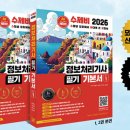 정보처리기사 필기 - 소프트웨어설계 | [2026년도 정보처리기사 필기_1. 소프트웨어 설계] 01. 요구사항 확인