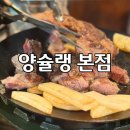 양슐랭 본점 이미지