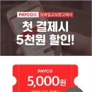 영풍문고_PAYCO