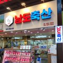 신기축산 | 마장동 축산시장 한우 맛집 남도축산 살살 녹는 업진살 솔직 후기