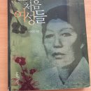 [교회와여성 수업(허연숙 교수님)] 한국 교회 처음 여성들 - 이덕주(홍성사)/하프타임 책 판매합니다!!! 이미지