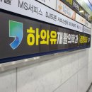 하와유재활의학과 | [Review] "하와유재활의학과의원" 방문 후기