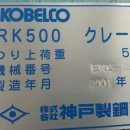 KOBELCO RK500 수입매물 입니다. 이미지