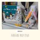 페트병 펭귄 만들기 엄마표 재활용 놀이