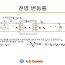 2.전압변동률 공식 이미지