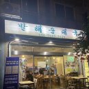 발해순대국 | 부천 상동 순대국맛집 | 직접 끓인 정통 사골육수로 진하고 깔끔한 발해순대국