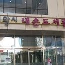 내손2동 주민센터 이미지