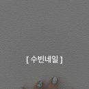 영성서로 | [인천/부평] 굴포천 삼산동 네일샵은 &#34;수빈네일&#34; 자석네일 찐맛집 추천, 하트자석네일 후기