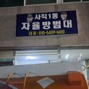 주민자율방범대 | 자율방범대 야간순찰 후기
