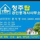 청주탑공인중개사사무소 이미지