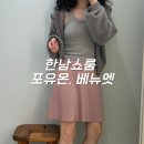 웨어엣 | 한남 쇼룸 | 키작녀 포유온, 베뉴엣 피팅 후기