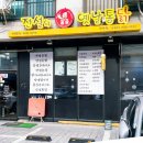 전설의 옛날통닭 이미지