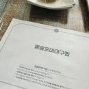 트립포미 | 목포 평화광장 맛집 포미아구찜 보통맛 먹어 본 후기 볶음밥 추천