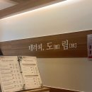 테라피도림