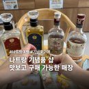 착한아빠농장 | 나트랑 기념품 샵 추천, 최고급 마카다미아 캐슈넛 왕실주류 구매 솔직후기