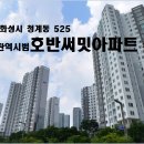 동탄역시범호반써밋아파트 티스토리