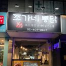 조가네치킨 | 문정역 맛집 통닭 치킨 중화치킨 조가네 통닭 | 내돈내산