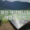 대만 기후변화대응법 명문화 태양광 2050년까지 최대 80GW 추가 설치 기사 이미지