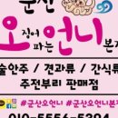 오징어파는언니 - 목포시 영산로 359 | 오징어파는언니
