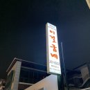 애막골 이걸굽네 이미지