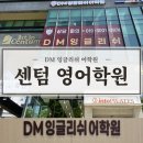 메이플센텀어학원