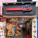 담꾹울산 이미지
