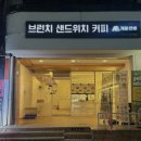 파티쉐디저트지도사 1급 | 울산 무거동 맛집 :: 카페 안샐, 울산 샌드위치 울산 포케 맛집