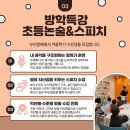 바른논술스피치