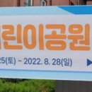 들국화어린이공원 이미지