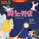 극단 피노키오 이미지