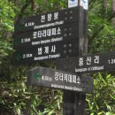 중산리야영장 이미지