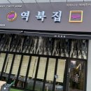 역북-27 | 냉삼 맛집 세종시 해밀동 내돈내산 역북집 방문기