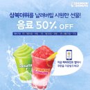 던킨도너츠 음료 50%OFF 15일~17일 이미지