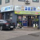 길몽포차