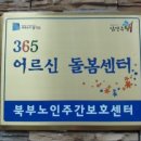 어르신돌봄센터 이미지