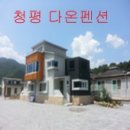 청평다온펜션 이미지