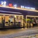 삼경양청점 이미지