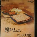 최고집보쌈